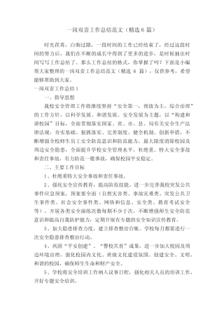 一岗双责工作总结范文(精选6篇)