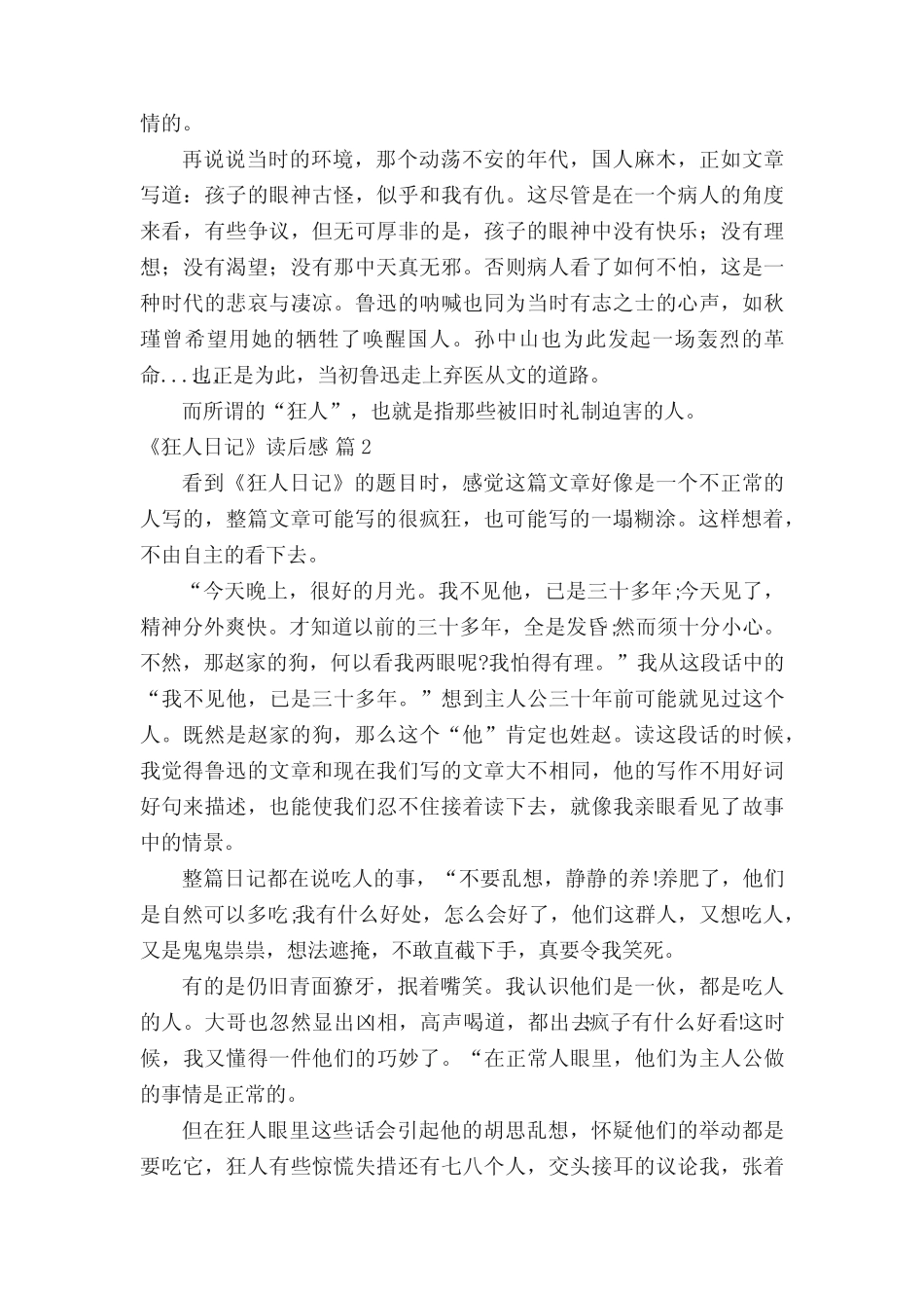 《狂人日记》读后感800字(精选29篇) _第2页