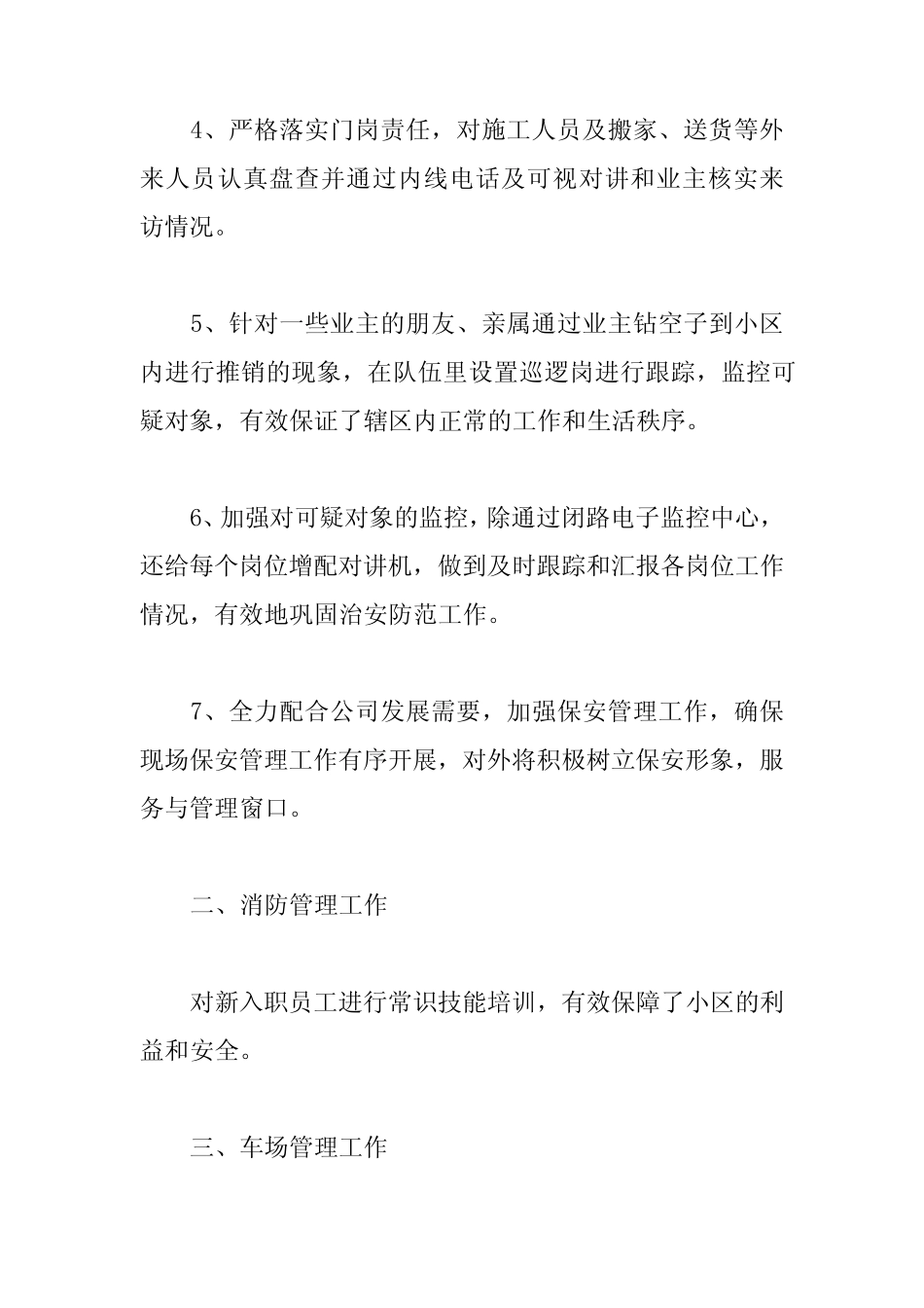 2021保安个人年终工作总结【精选5篇】 _第2页