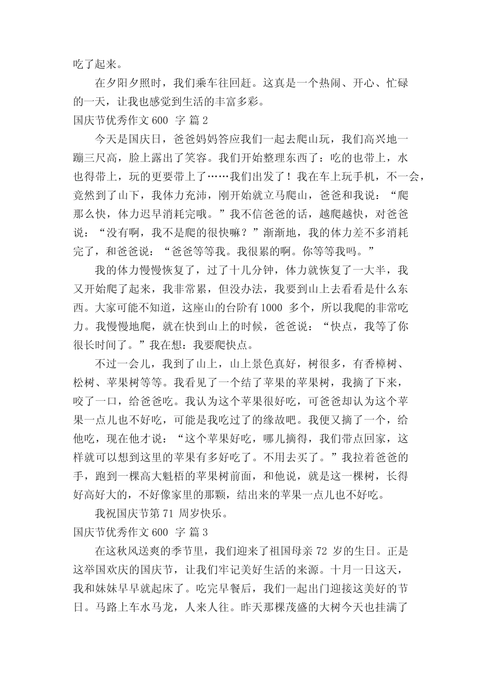 2022国庆节优秀作文600字(精选21篇) _第2页