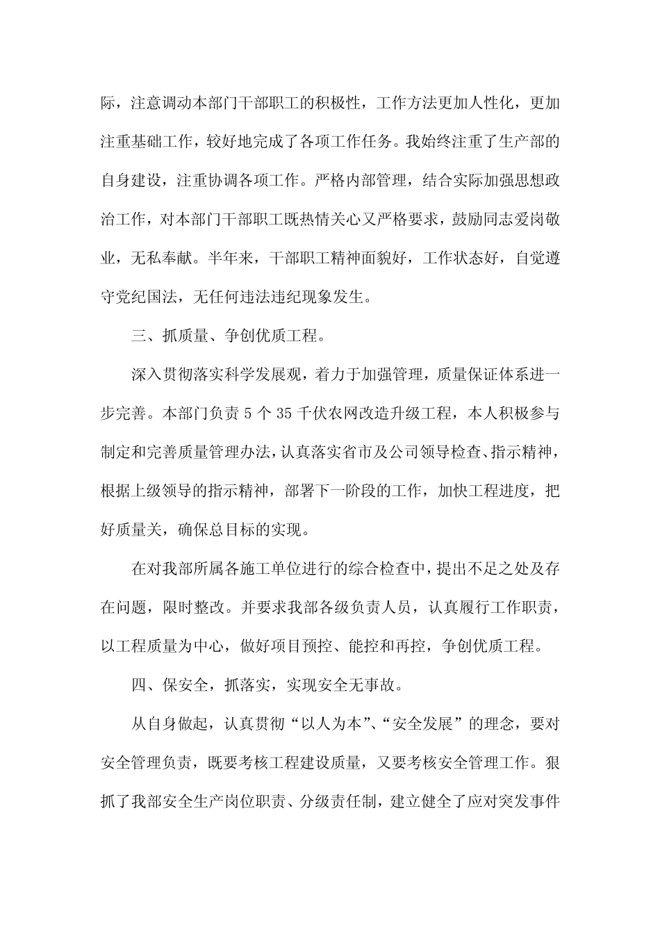 2021党风廉政建设履行一岗双责情况汇报精彩范文三篇_第2页