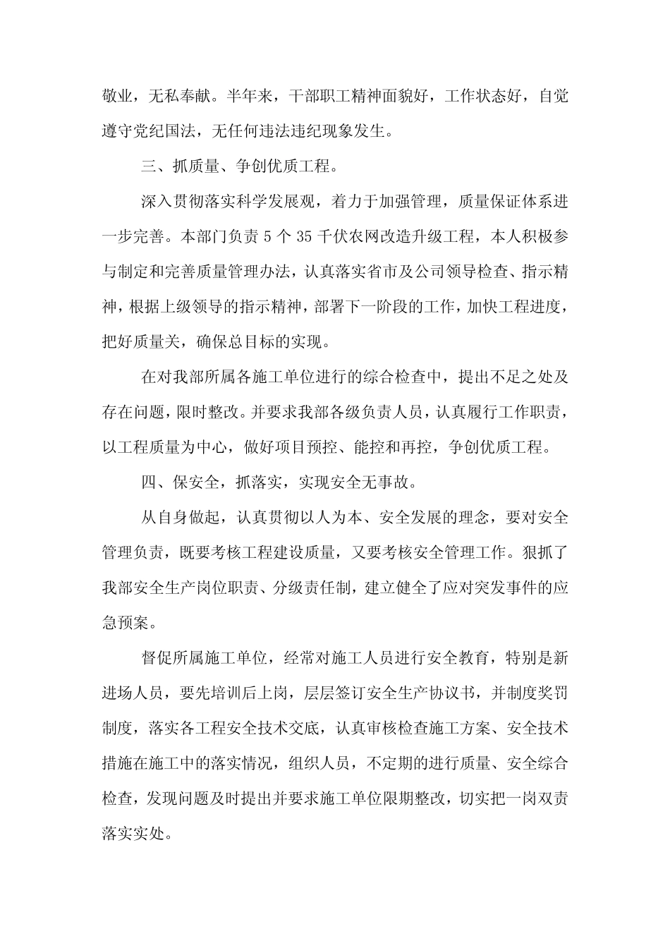 履行一岗双责情况报告三篇_第2页