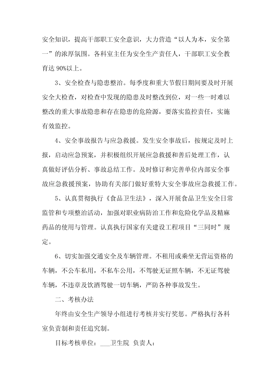 一岗双责责任书示例2024(3篇) _第2页