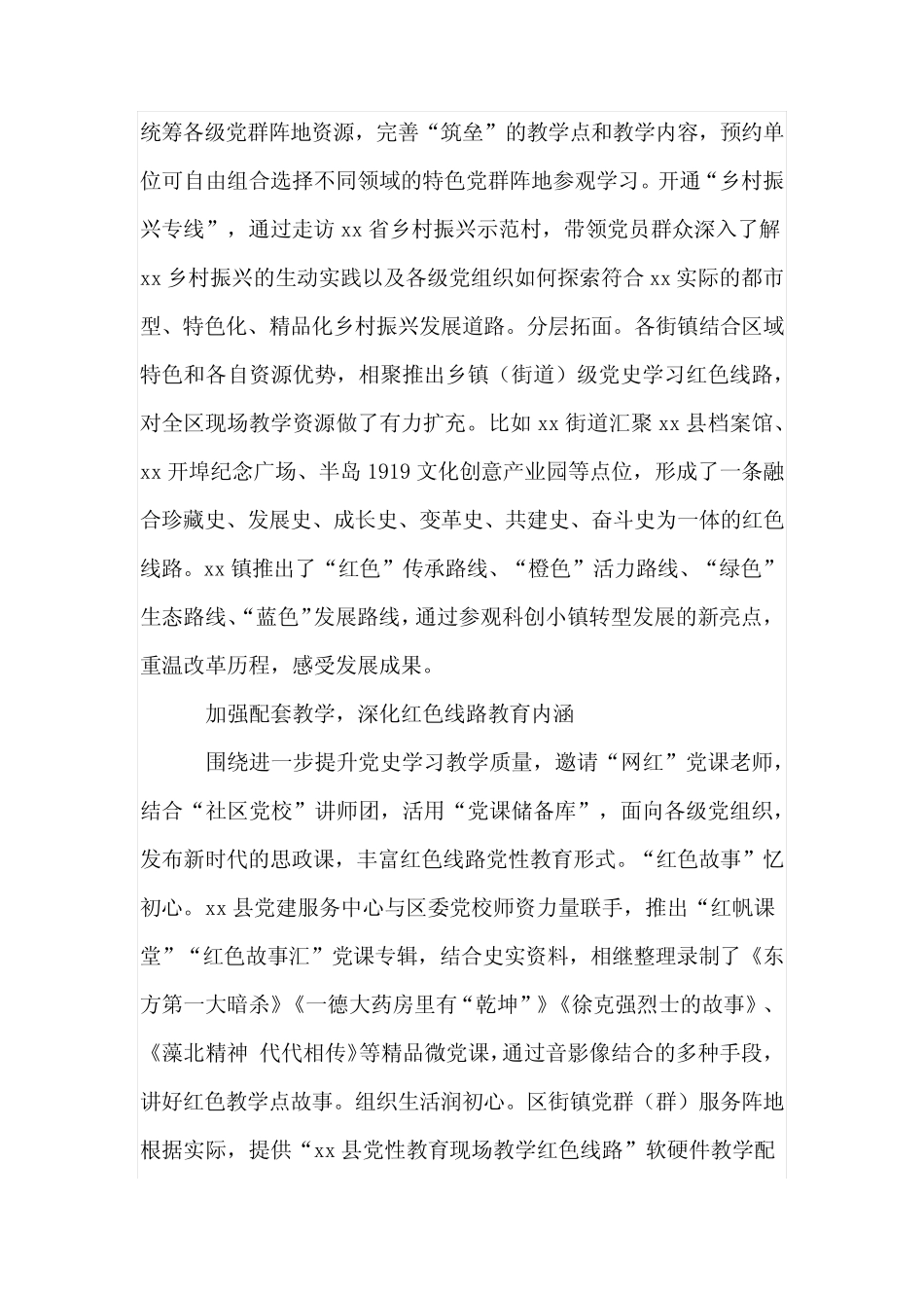 两篇2021年机关开展党史学习教育媒体宣传稿、党建工作会议2021年发言_第2页
