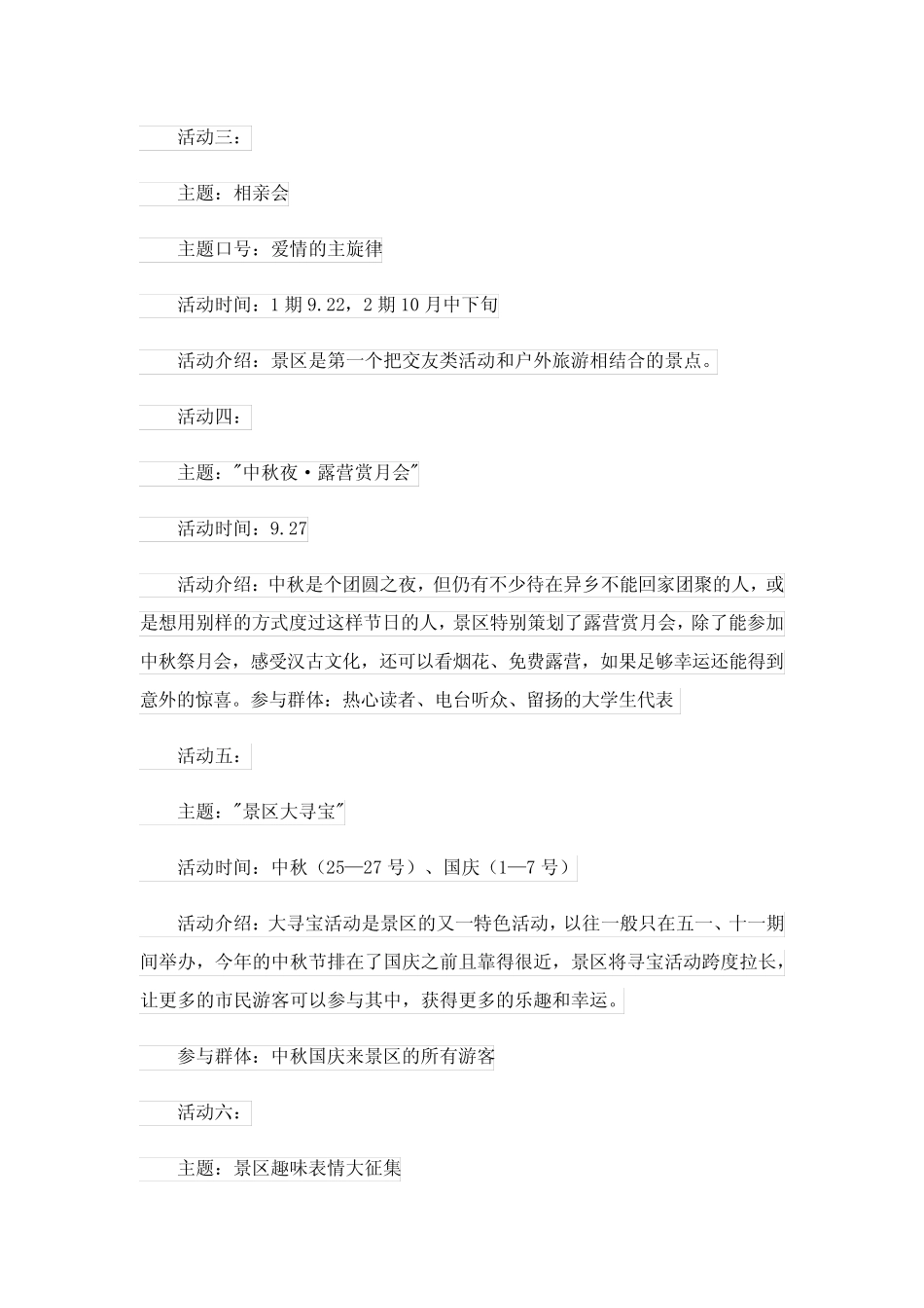 2023中秋节促销活动方案(集锦15篇) _第2页