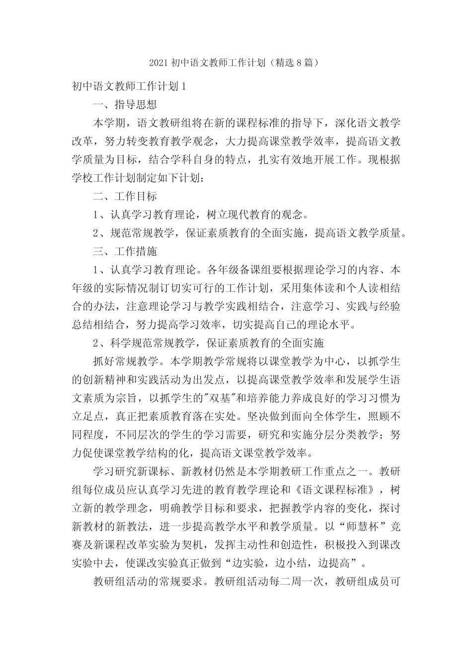 2021初中语文教师工作计划(精选8篇) _第1页