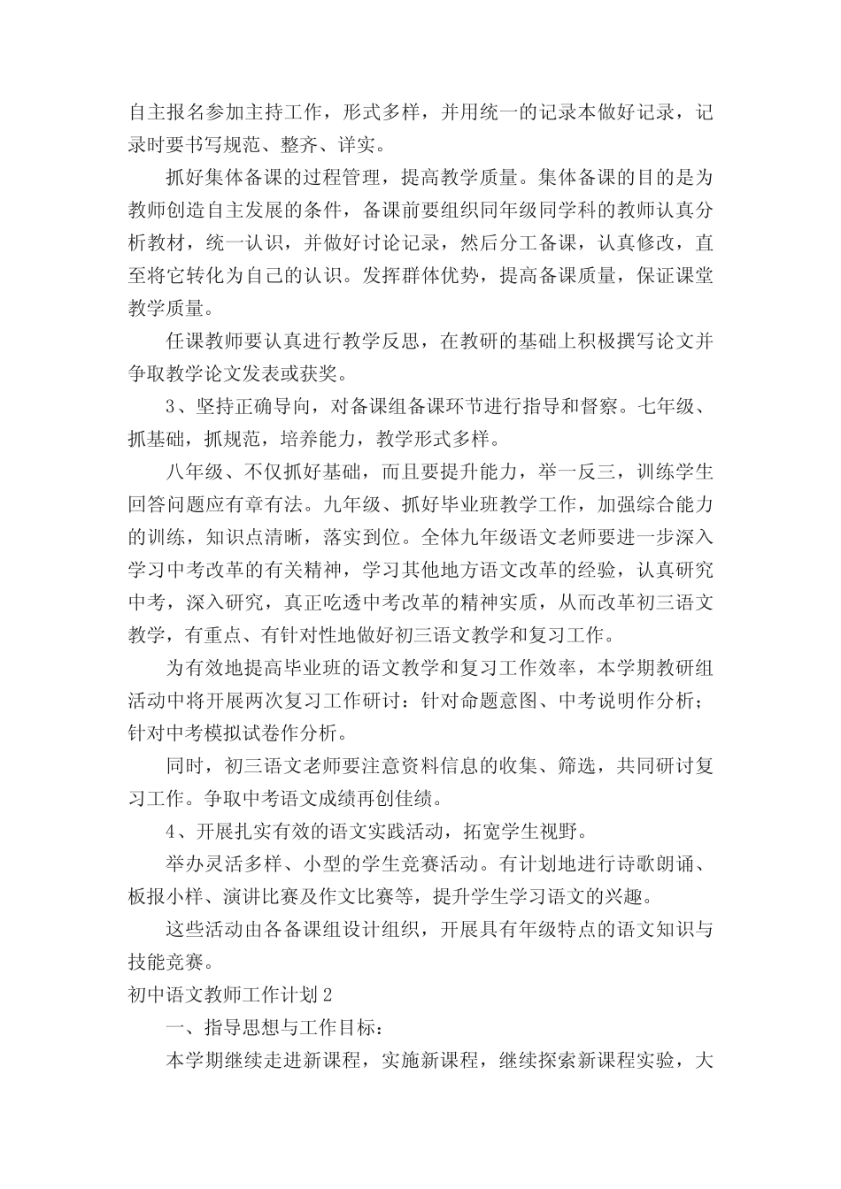 2021初中语文教师工作计划(精选8篇) _第2页