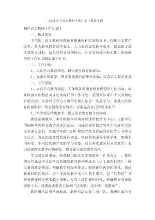 2021初中语文教师工作计划(精选8篇) 