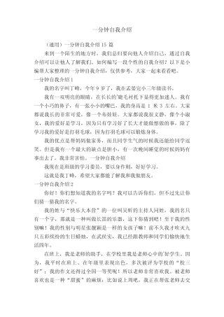 (真题)一分钟自我介绍15篇 
