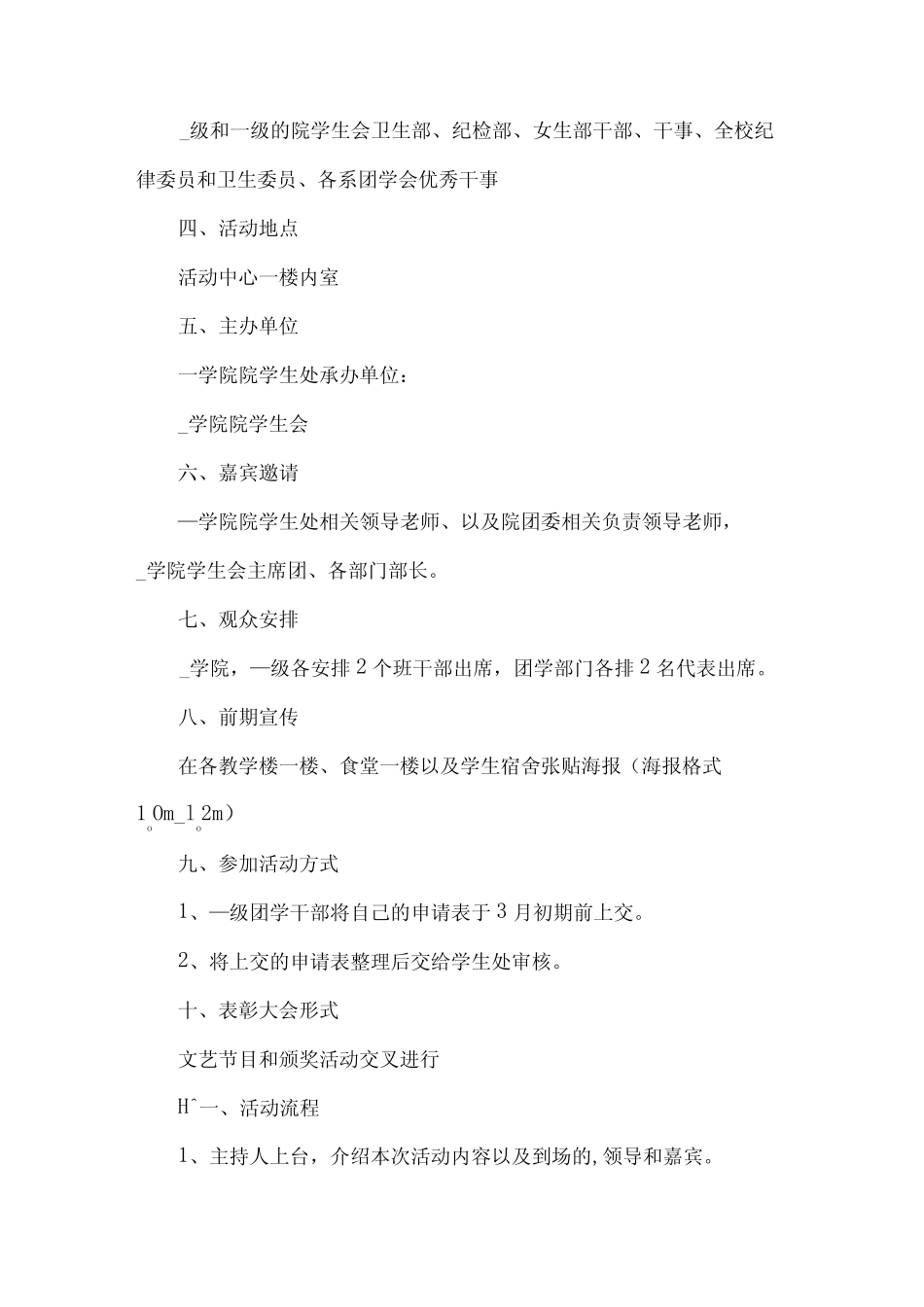 2024大学生表彰大会策划方案(3篇) _第2页