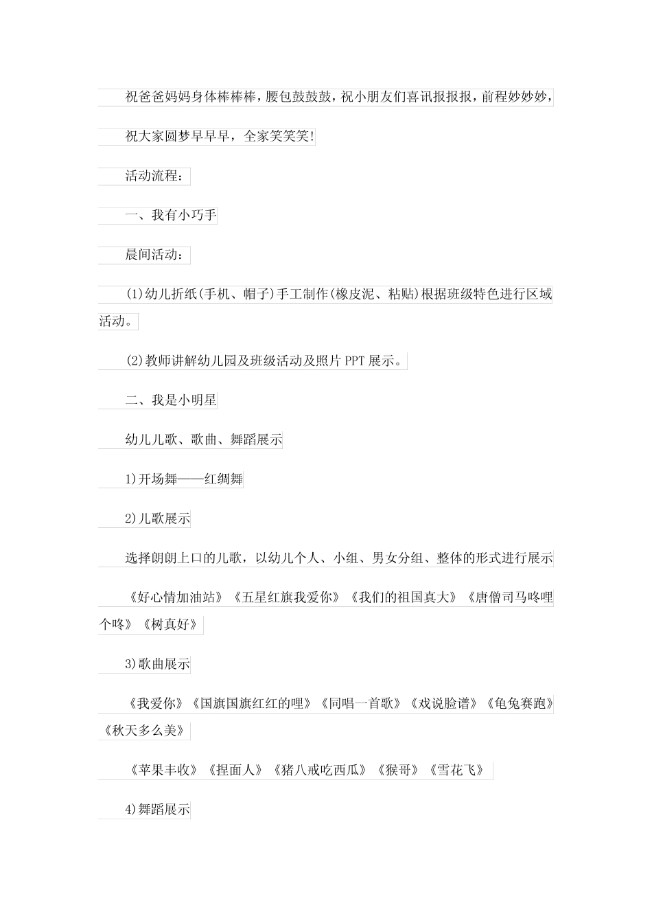 幼儿园活动三明治方案5篇 _第2页