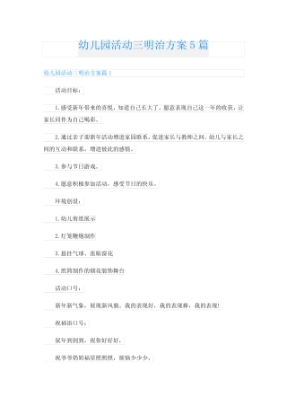 幼儿园活动三明治方案5篇 