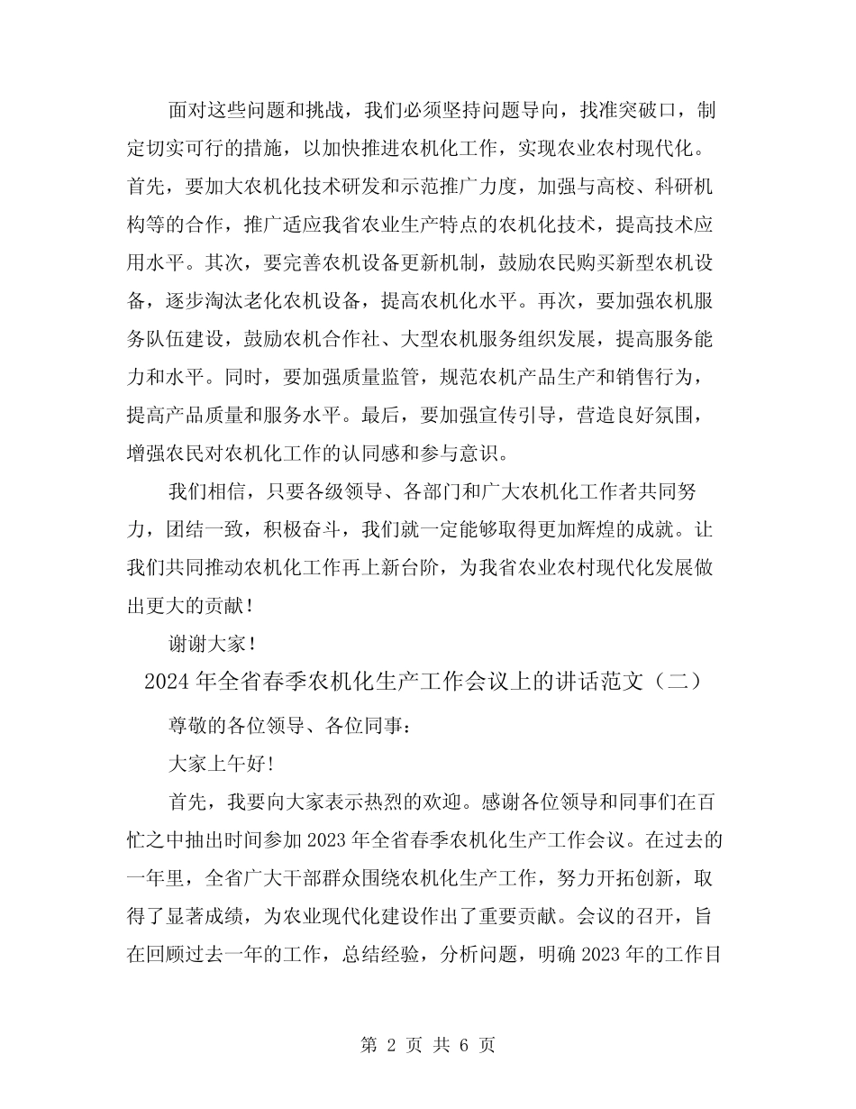 2024年全省春季农机化生产工作会议上的讲话范文(三) _第2页