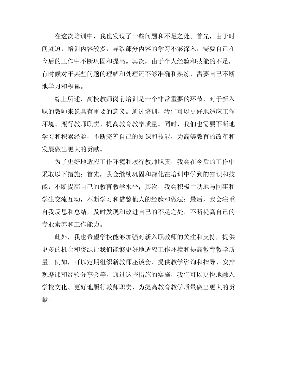 2024高校教师岗前培训总结(真题4篇) _第2页