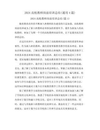 2024高校教师岗前培训总结(真题4篇) 