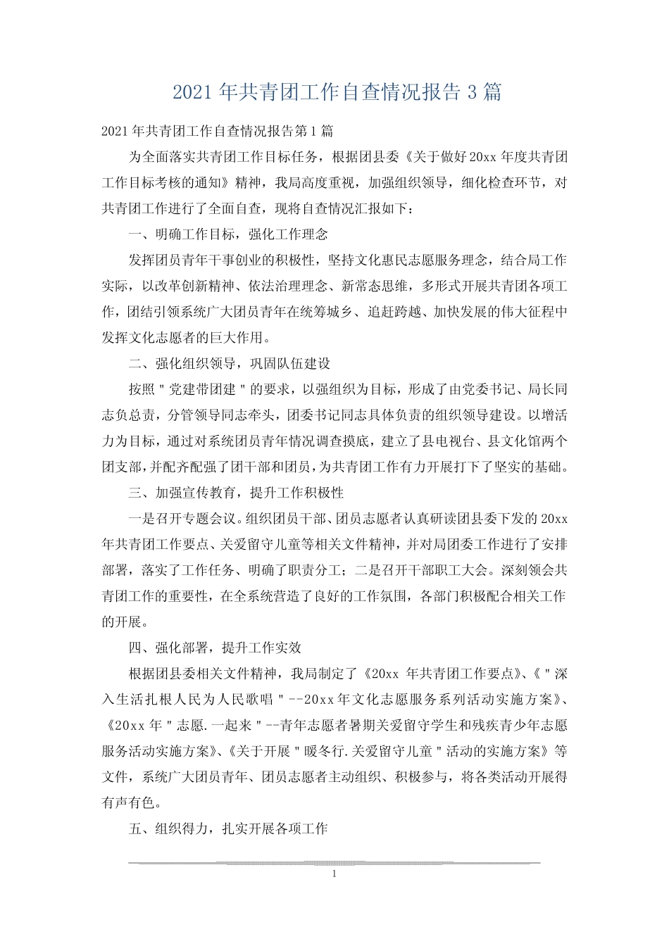 2021年共青团工作自查情况报告3篇_第1页
