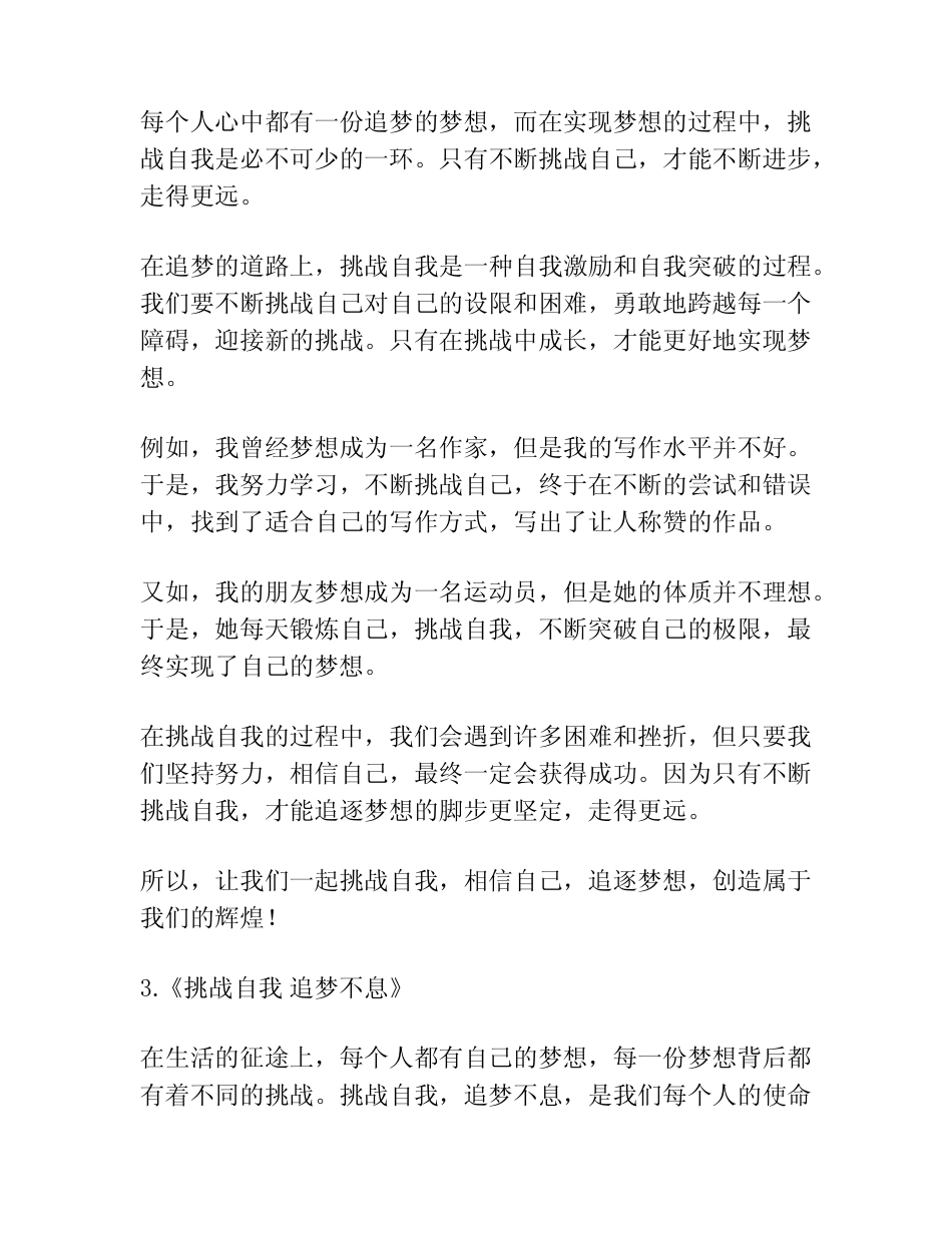 【2024年高中优秀作文】挑战自我追梦不息600字作文(精选4篇)_第2页
