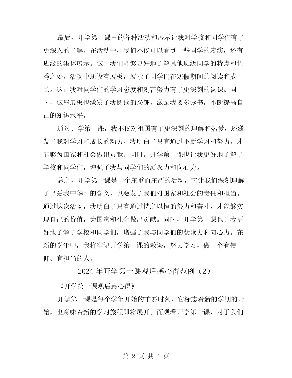 2024年开学第一课观后感心得范例(2) _第2页