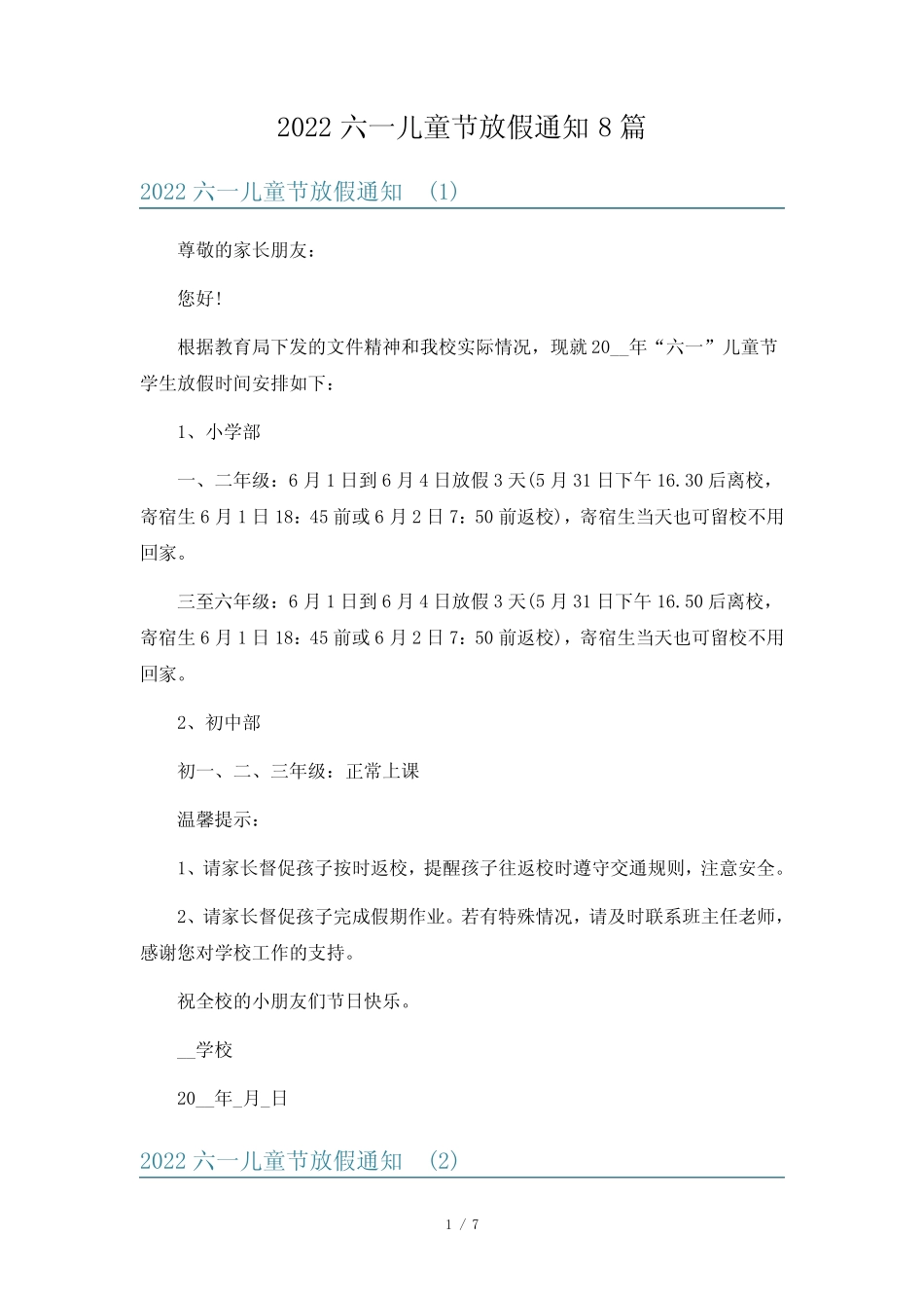 2022六一儿童节放假通知8篇 _第1页