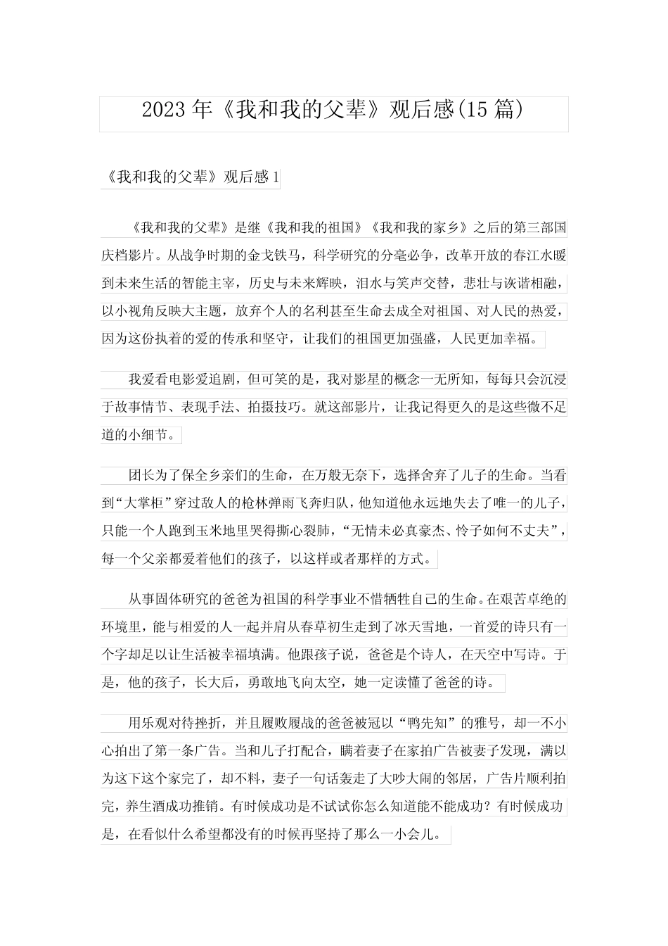 2023年《我和我的父辈》观后感(15篇)完整版 _第1页