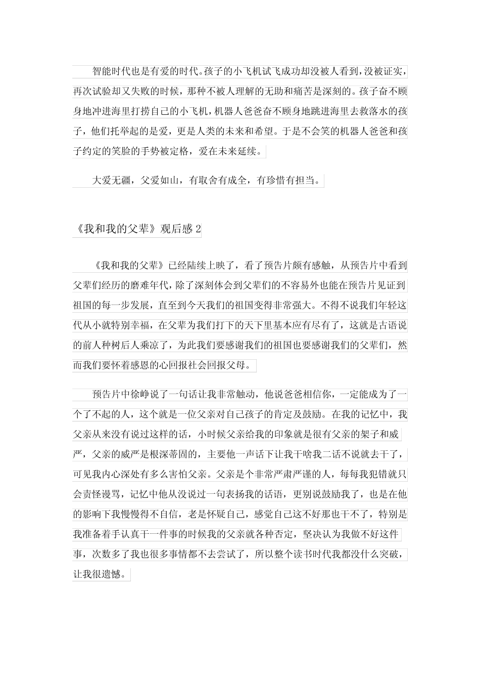 2023年《我和我的父辈》观后感(15篇)完整版 _第2页