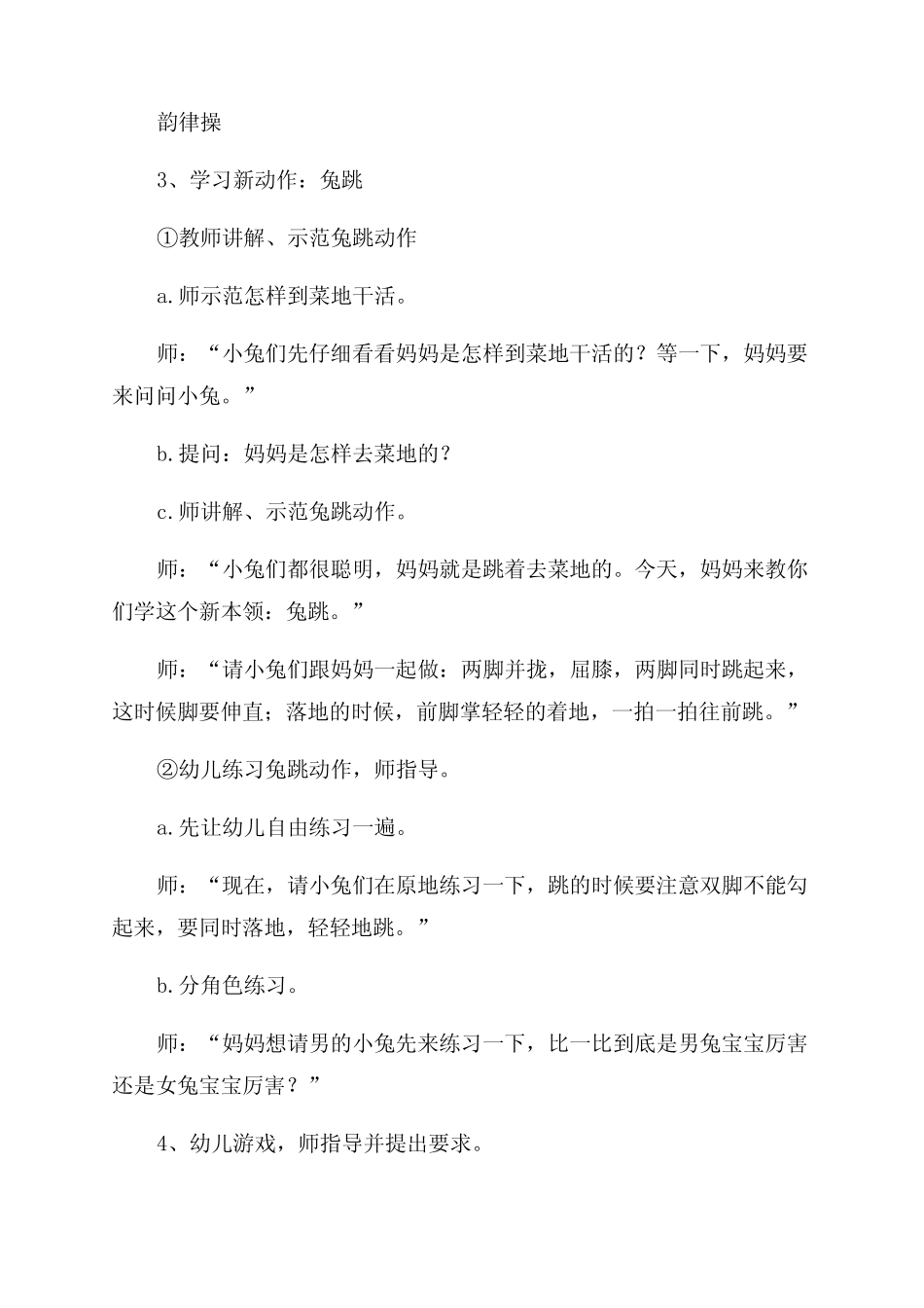 小班户外游戏教案20篇带反思 _第2页