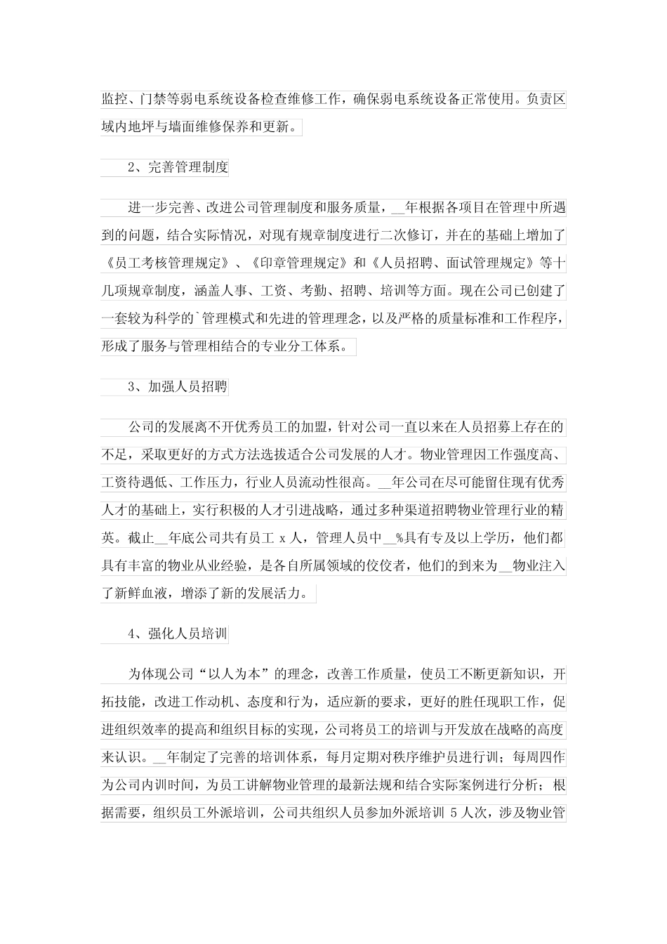 2023年物业公司员工个人年终工作总结5篇 _第2页