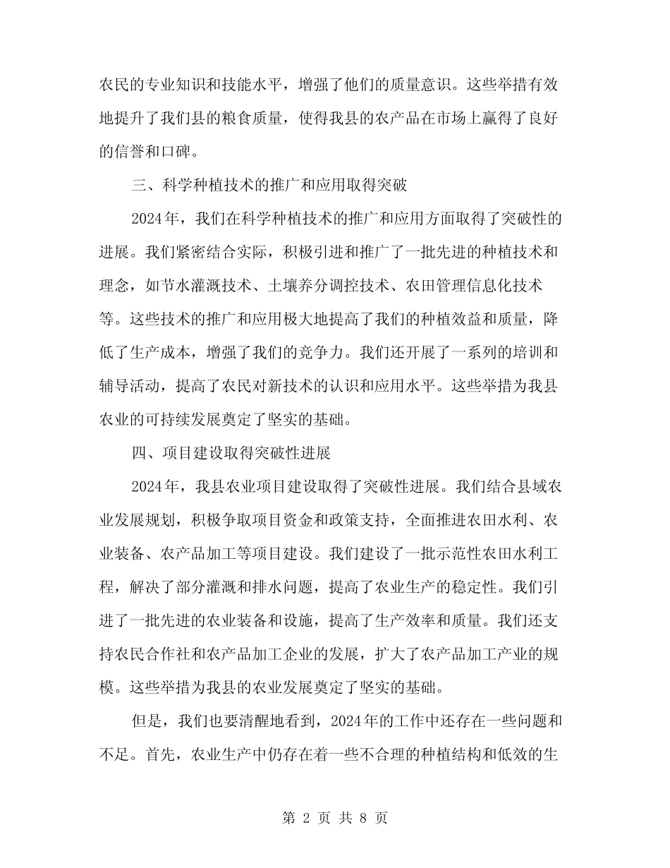 2024年县粮食生产年终工作总结范文(3篇) _第2页
