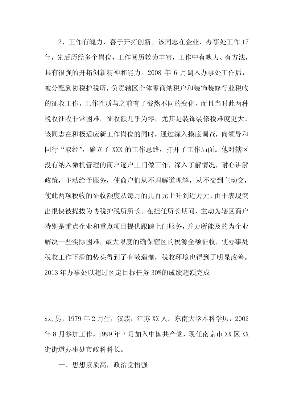 2020年拟提拔同志现实表现材料精选三篇 _第2页