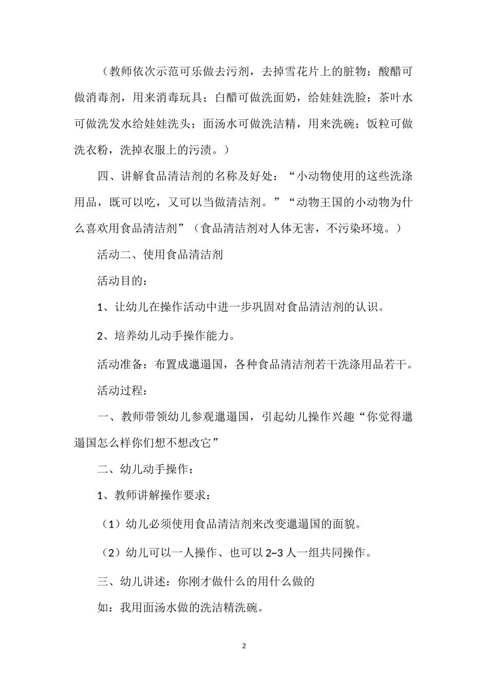 幼儿园大班科学教案《食品清洁剂两篇》_第2页