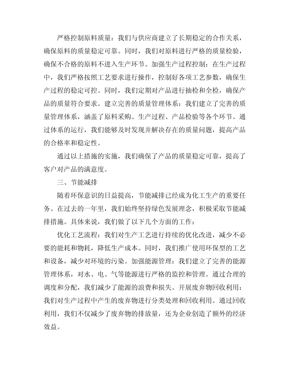2024化工生产述职报告(真题4篇)_第2页