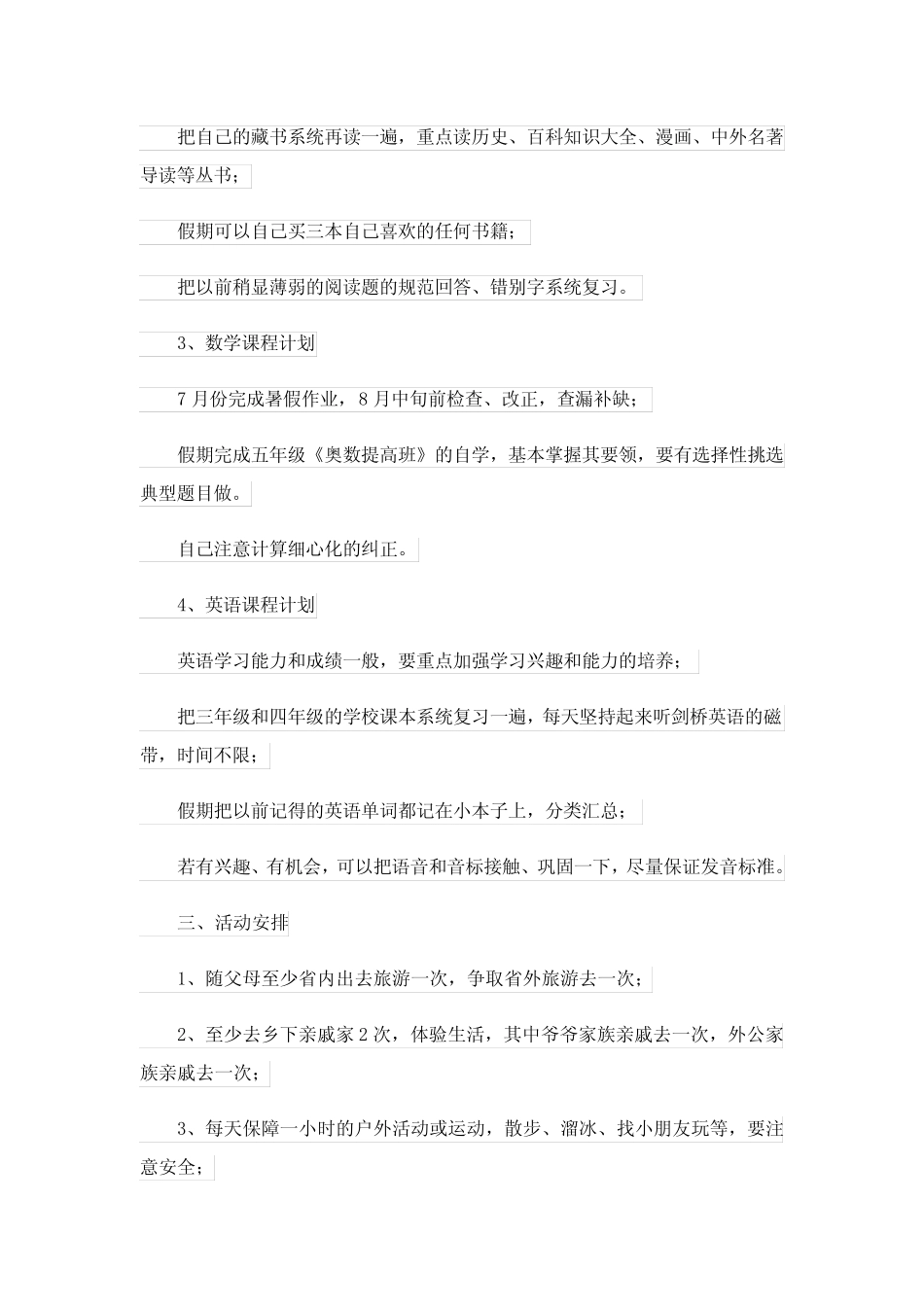2024精选寒假学习计划模板汇总6篇_3 _第2页