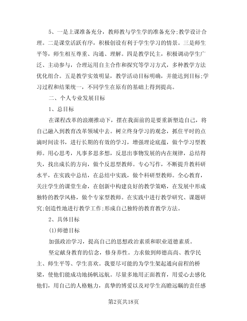 2024年教师个人发展计划(7) _第2页