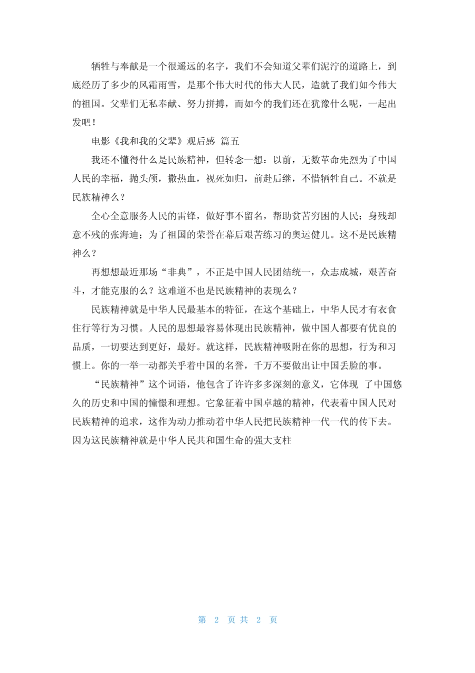 《我和我的父辈》电影观后感心得体会(优秀5篇) _第2页