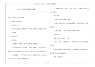 幼儿园大班游戏案例【六篇】 