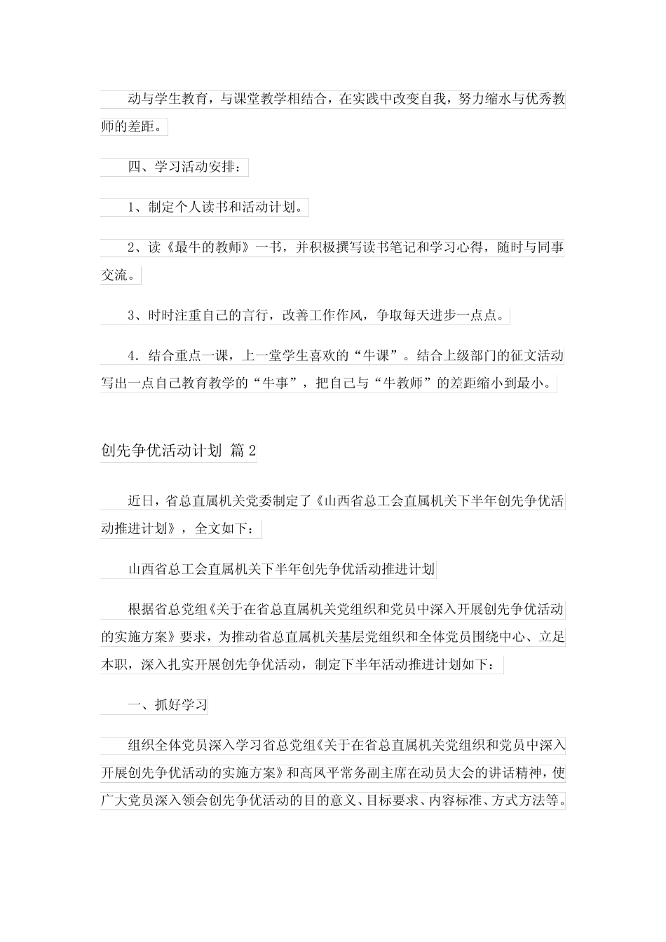 2024创先争优活动计划4篇_第2页