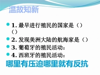 第1课殖民地人民的反抗斗争-(2)