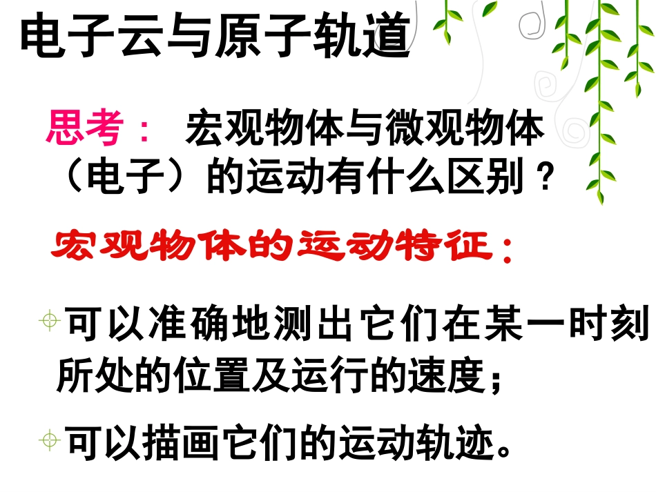 原子结构2课时_第2页