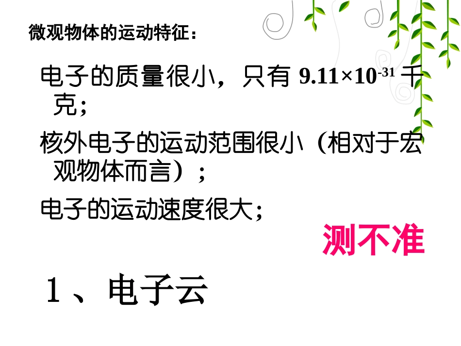 原子结构2课时_第3页
