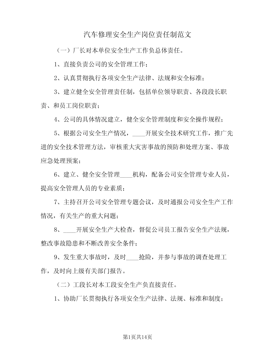 汽车修理安全生产岗位责任制范文(3篇)_第1页