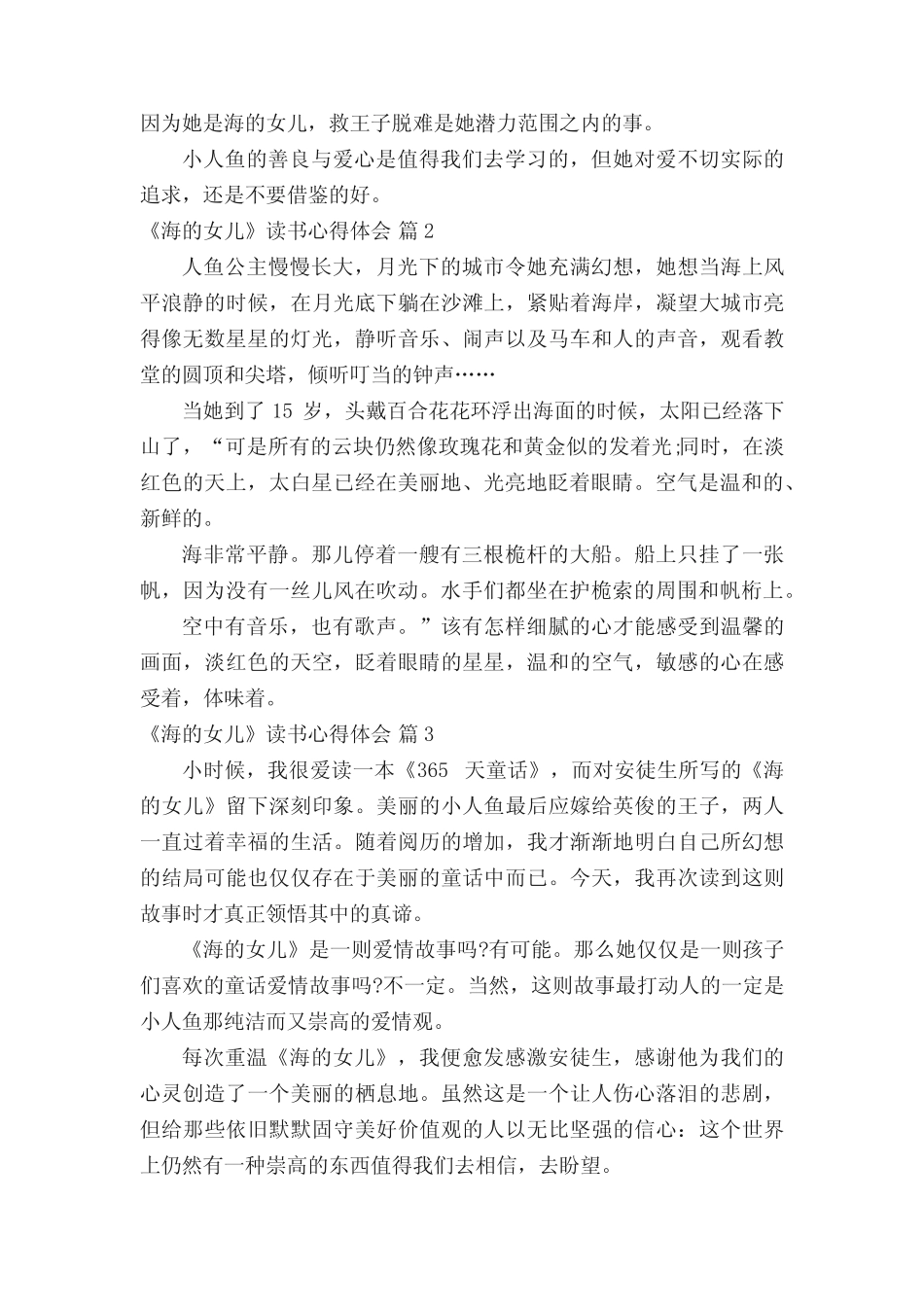《海的女儿》读书心得体会(精选15篇) _第2页