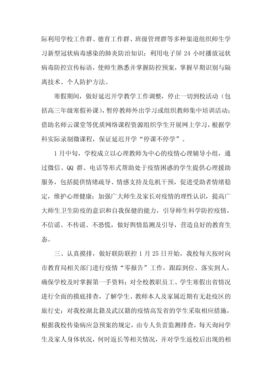 2022年学校疫情防控工作自查情况报告【3篇】_第2页