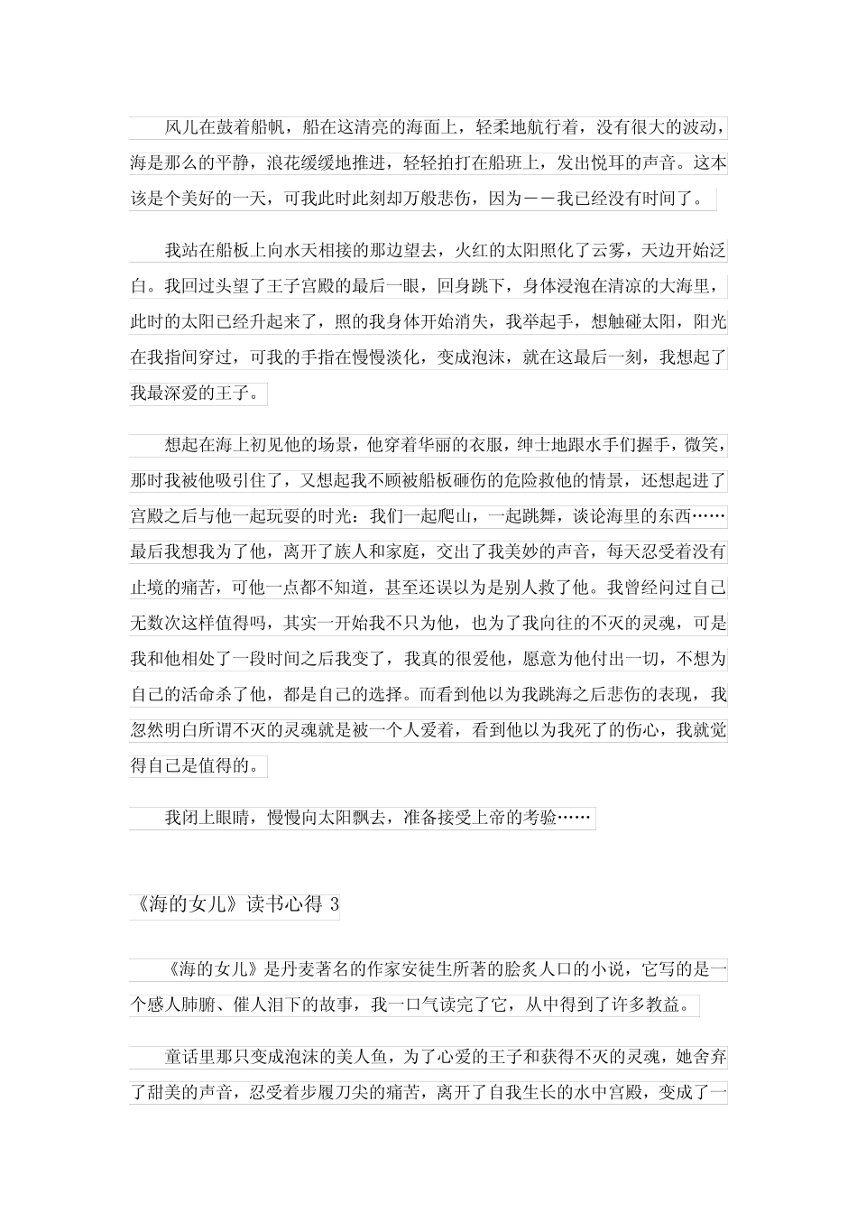 2022年《海的女儿》读书心得(集锦15篇) _第2页