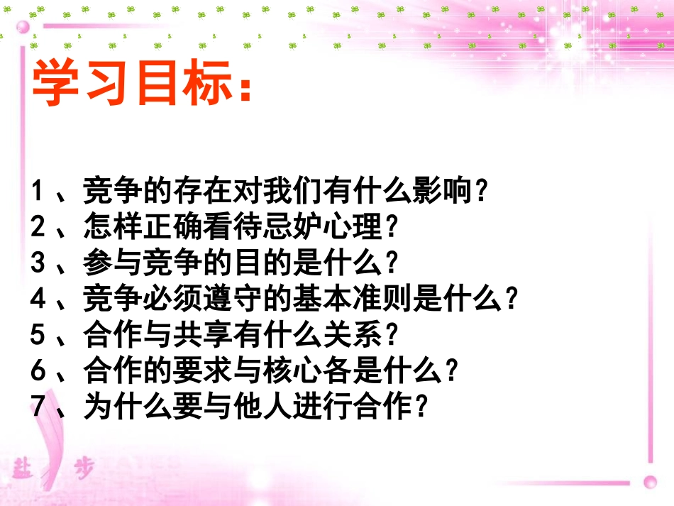 -竞争？合作？_第2页