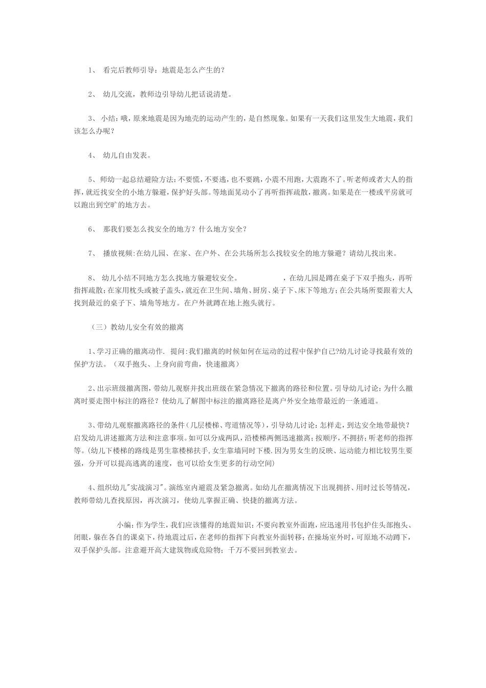 太多的地震造就了我们防震小战士_第2页