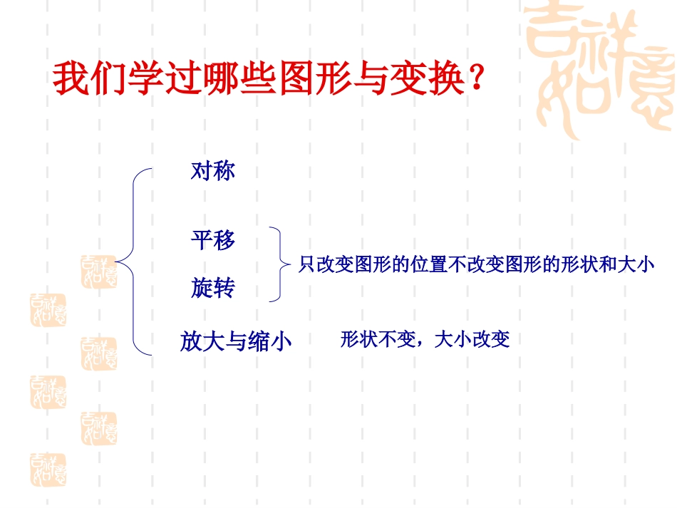 总复习图形与变换课件_第2页