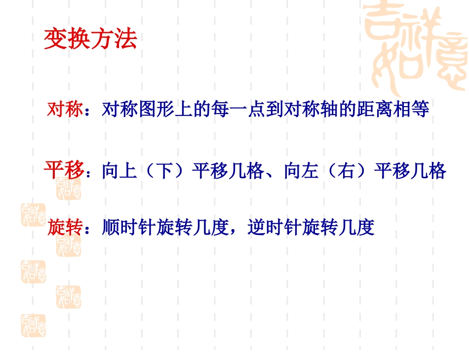 总复习图形与变换课件_第3页
