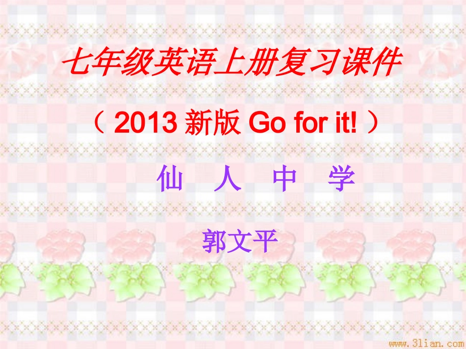 2013英语复习课件_第1页