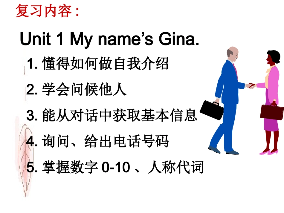 2013英语复习课件_第3页