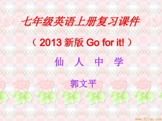 2013英语复习课件
